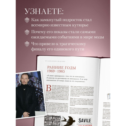 Книга "McQueen. Легенда моды", Майкл О’Нил - 5