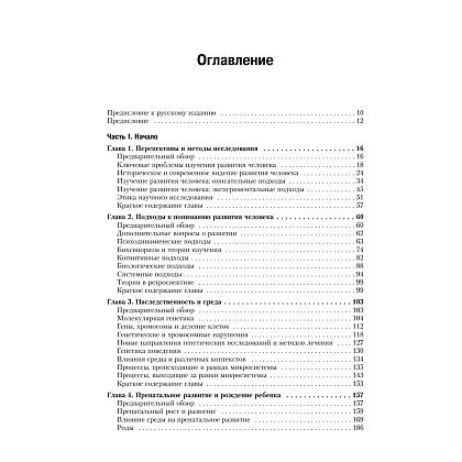 Книга "Психология развития", Грэйс Крайг, Дон Бокум - 3