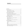 Книга "Говори красиво и уверенно. Постановка голоса и речи", Евгения Шестакова - 2