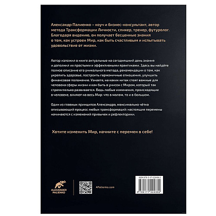 Книга "Жизнь в удовольствие", Александр Палиенко - 9