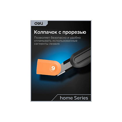 Набор ножей строительных Deli HS EHT4003C, 3 шт (ножи 9мм/18мм/трапеция), Soft Touch, оранжевый - 9