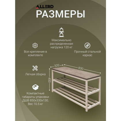 Обувница ALLERD 2 RION, белый муар, 830х320х450, бетон - 6