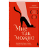 Книга "Мне так можно. Как перестать быть «теткой» и вернуть себе блеск в глазах", Мария Канунникова