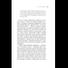 Книга "Точно продюсер! Алёна Михайлова и семейный альбом российского шоу-бизнеса", Михаил Марголис - 13