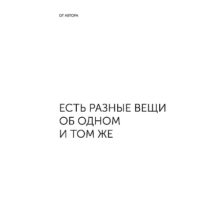 Книга "Жизнь в удовольствие", Александр Палиенко - 5