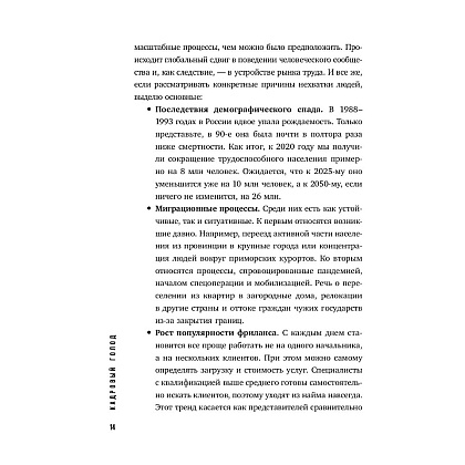 Книга "Кадровый голод", Павел Сивожелезов - 13