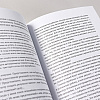 Книга "Адекватность. Как видеть суть происходящего, принимать хорошие решения и создавать результат без стресса", Сергей Калиничев - 6