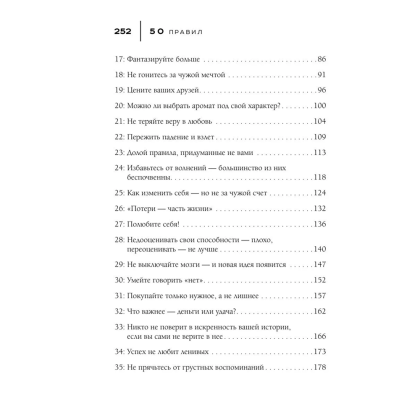 Книга "50 правил Джоан Роулинг", Юк Яков - 4
