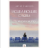 Книга "За кружкой какао. Исцеляющие слова. 77 писем к морю", Дарья Чудакова