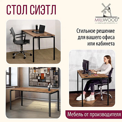 Стол письменный Millwood Лофт Сиэтл (ДТ-5), 1300х700 мм, дуб табачный крафт, черный - 7