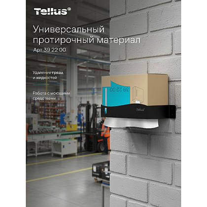 Протирочный материал нетканый Tellus, универсальный, 1 слой, 120 листов, WM5 - 17