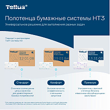 Полотенца бумажные Tellus Синглфолд Комфорт, листовые, 2 слоя, 200 листов, H3