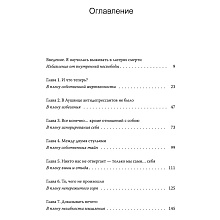 Книга "Дар. 12 ключей к внутреннему освобождению и обретению себя", Ева Эгер Эдит