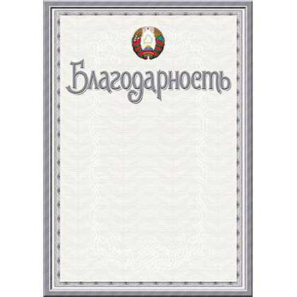 Грамота С25, А4, 250 г/м2 - 11