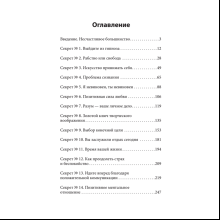 Книга "Главные секреты абсолютной уверенности в себе (#экопокет)", Роберт Энтони