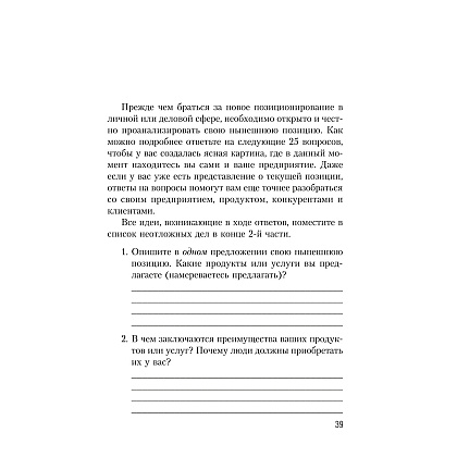 Книга "Конкурентное преимущество. Workbook", Бодо Шефер - 10