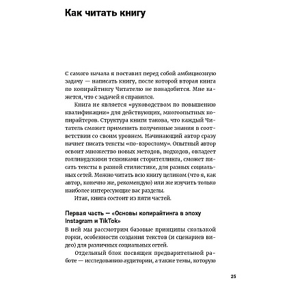 Книга "Метод скользкой горки: Сторителлинг для Reels, Stories, TikTok-роликов и других форматов социальных сетей", Халилов Д. - 6
