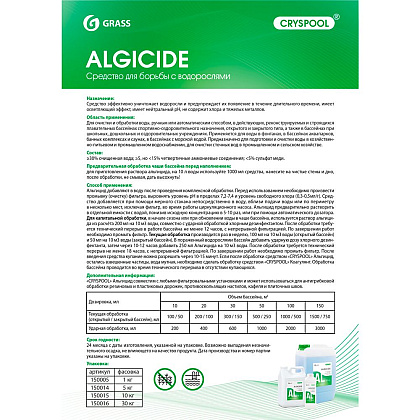 Средство для борьбы с водорослями "CRYSPOOL algicide", 5 кг, канистра - 2