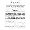 Книга "Ответ. Проверенная методика достижения недостижимого", Пиз А., Пиз Б. - 5