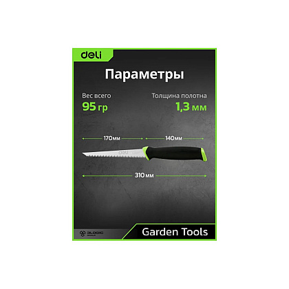 Пила-нож садовая Deli GS EDL580651, 170 мм, 8TPI, черный, зеленый - 7