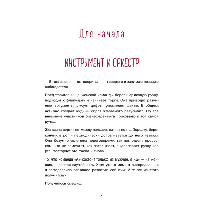 Книга "Переговоры по душам. Простая технология успешной коммуникации", Татьяна Мужицкая - 3
