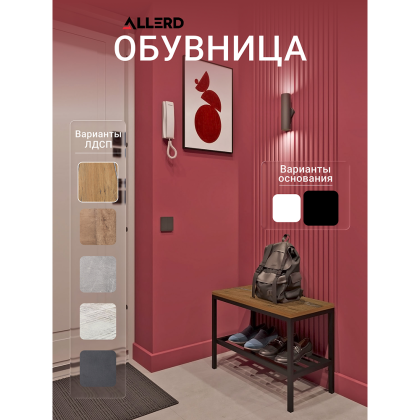Обувница ALLERD 1 RION, белый муар, Бетон - 5