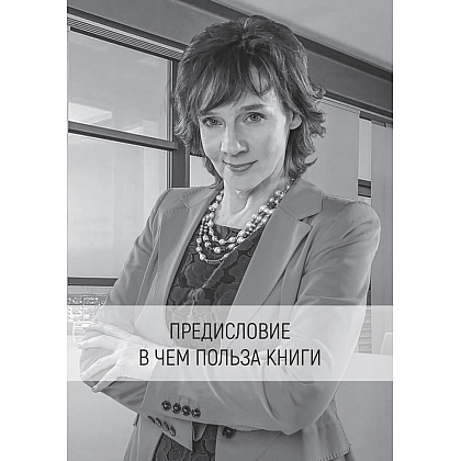 Книга "Продавай счастье. 125 техник работы с возражениями", Ася Барышева - 7