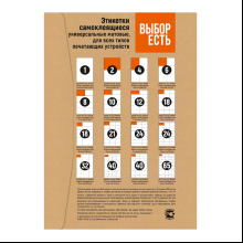 Наклейки "Выбор есть", 210х297, 1 шт, 50 листов, желтый  