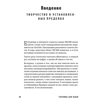 Книга "Топливо для идей. Как генерировать контент бесконечно", Мелани Дезиель - 5