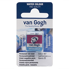 Краски акварельные "Van Gogh", 567 красно-фиолетовый прочный, кювета