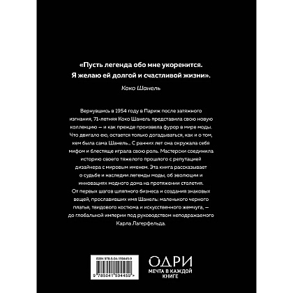 Комплект из 4-х книг "История модных Домов: Chanel, Dior, Gucci, Prada"  - 8
