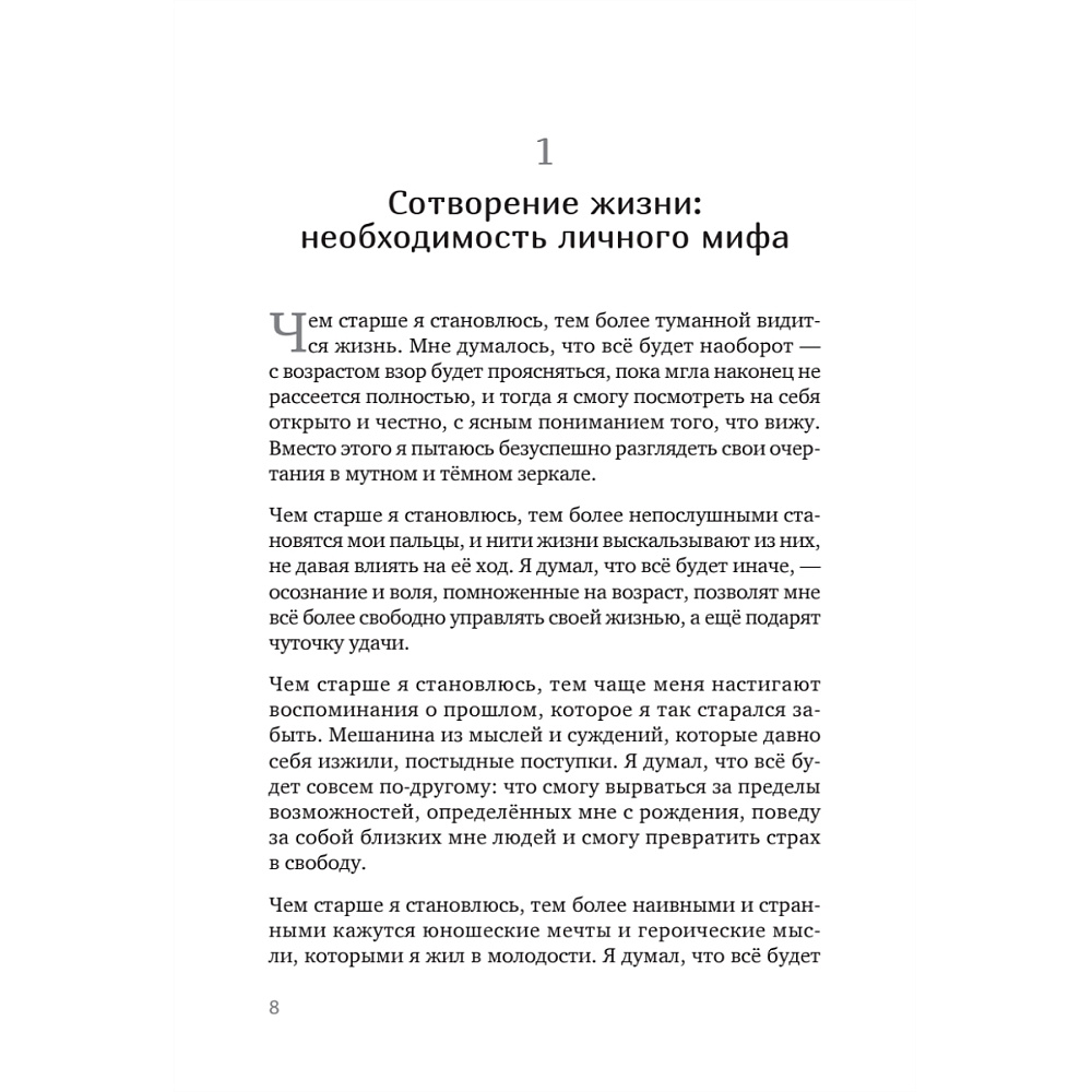 Книга "Сотворение жизни. Поиск своего пути", Холлис Д. - 2