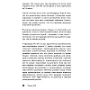 Книга "Принцип 80/20, Ричард Кох - 7