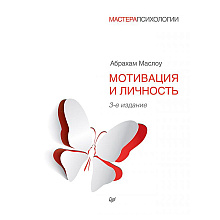 Книга "Мотивация и личность"