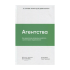 Книга "Агентства", Игорь Манн, Иван Черемных