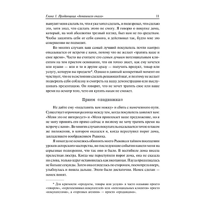 Книга "Секреты заключения сделок", Зиг Зиглар - 8