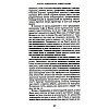 Книга "Эпоха надзорного капитализма. Битва за человеческое будущее на новых рубежах власти", Шошана Зубофф - 10