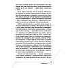 Книга "Манипулятор в овечьей шкуре. Как не стать жертвой его уловок", Джордж Саймон - 6