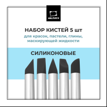 Кисть для рисования "Малевичъ", силикон, 5 шт