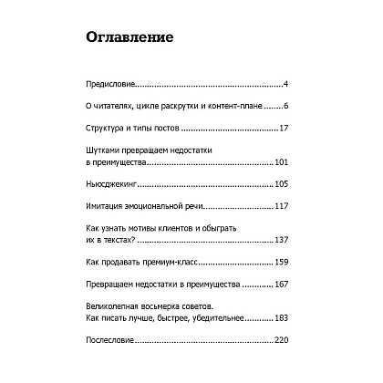 Книга "Инста-грамотные тексты. Пиши с душой – продавай с умом", Дмитрий Кот - 2