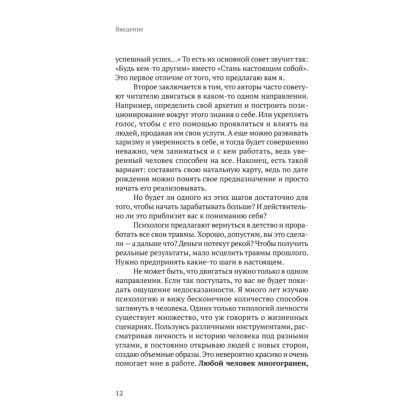 Книга "Атом аутентичности. Как найти себя и зарабатывать больше", Натали Калининас - 10