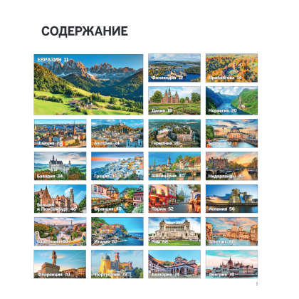 Книга "1000 лучших мест планеты (в коробе)" - 7