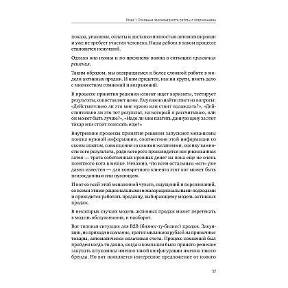 Книга "Продавай счастье. 125 техник работы с возражениями", Ася Барышева - 16