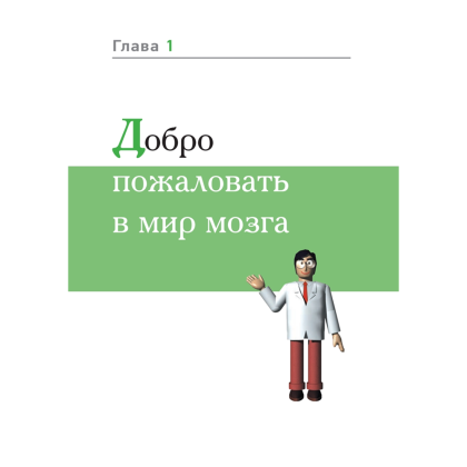 Книга "Развиваем мозг. Японские секреты тренировки", Рюта Кавашима - 5