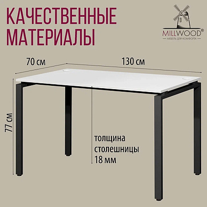 Стол письменный Millwood Лофт Сиэтл (ДТ-5), 1300х700 мм, белый, черный - 6