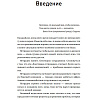 Книга "Сложные решения. Как управлять бизнесом, когда нет простых ответов", Бен Хоровиц - 3