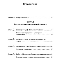 Книга "Искусство не стареть", Ханна Томас 