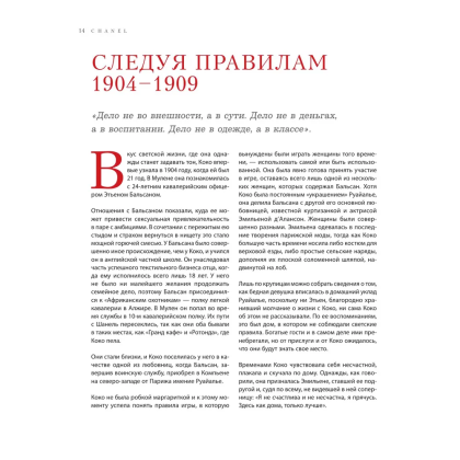 Книга "Chanel. Легенда моды", Майкл О'Нил - 10