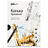 Калька под тушь "ArtSpace", А4, 40 г/м2