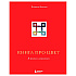Книга "Книга про цвет. В жизни и живописи", Елизавета Залегина